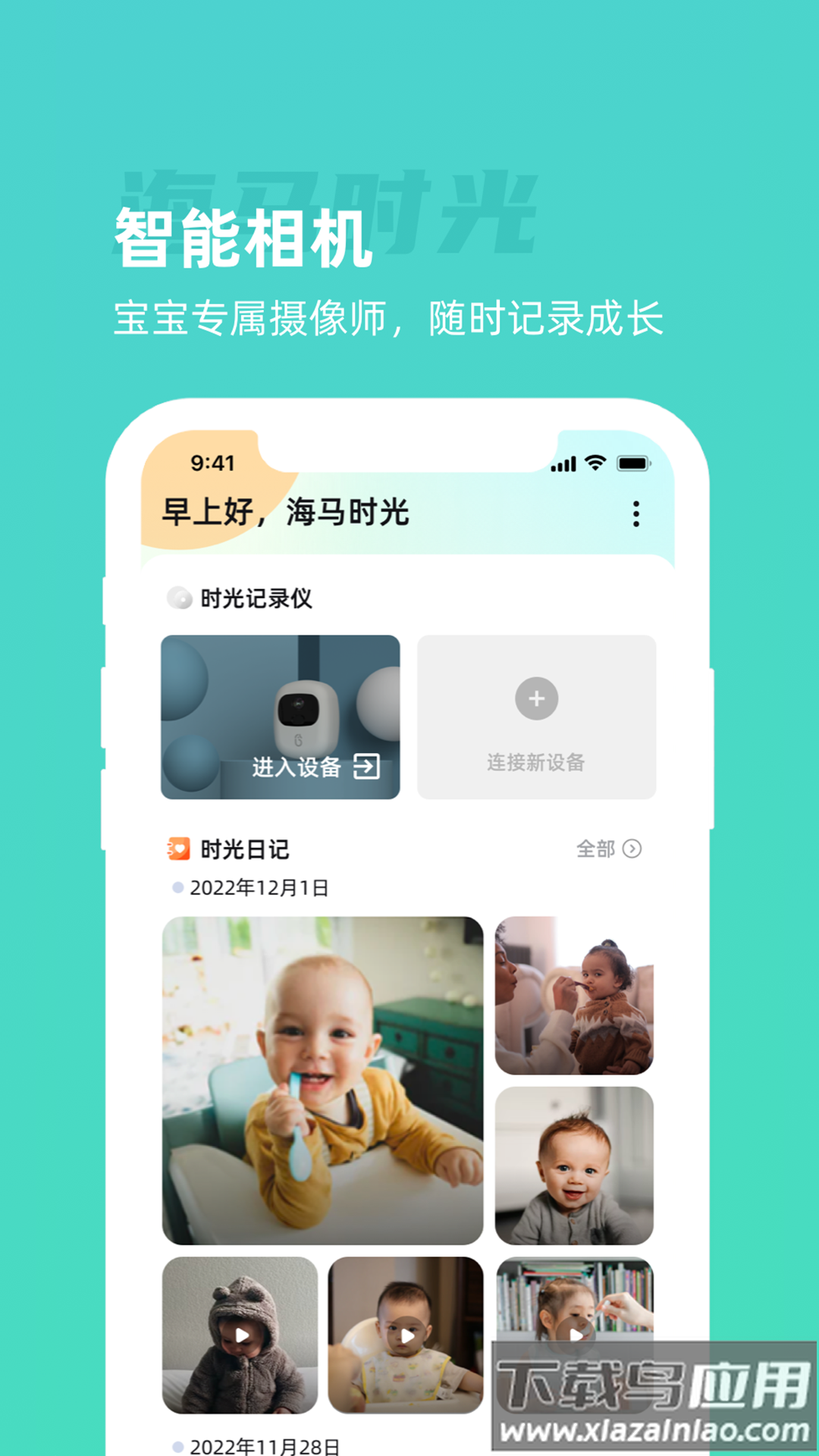 海马时光app截图3