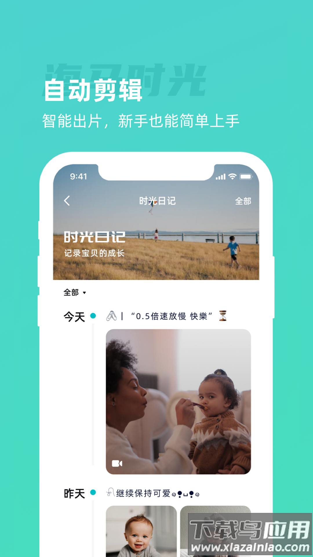 海马时光app截图4