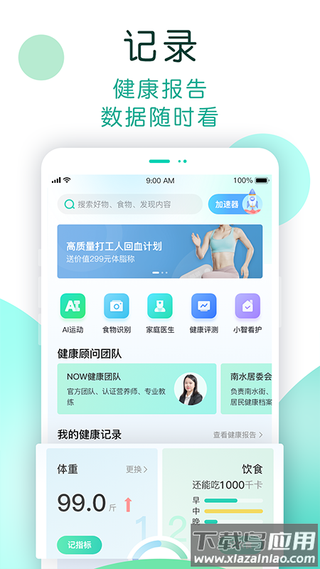 NOW健康安卓版截图