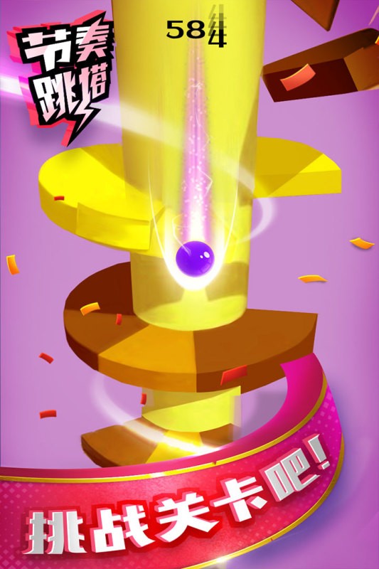 节奏跳塔最新版截图1