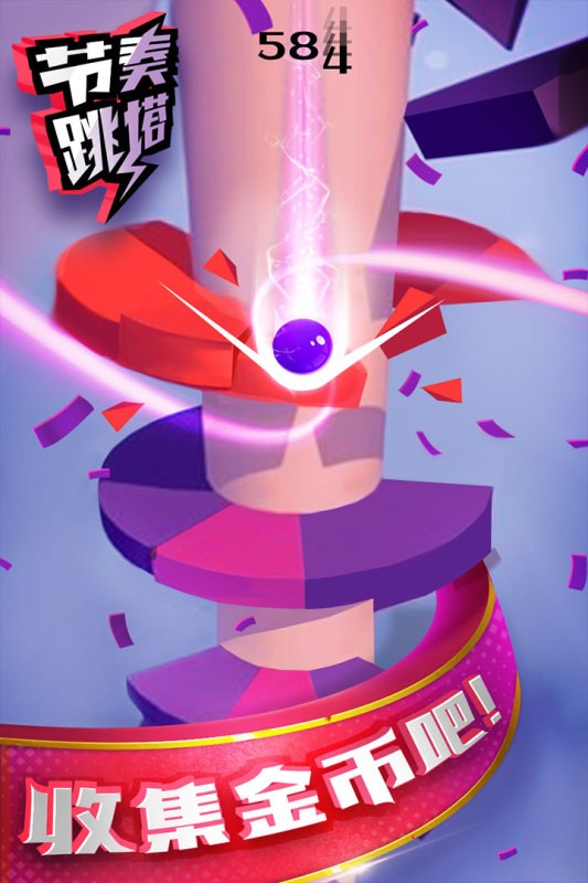 节奏跳塔最新版截图2