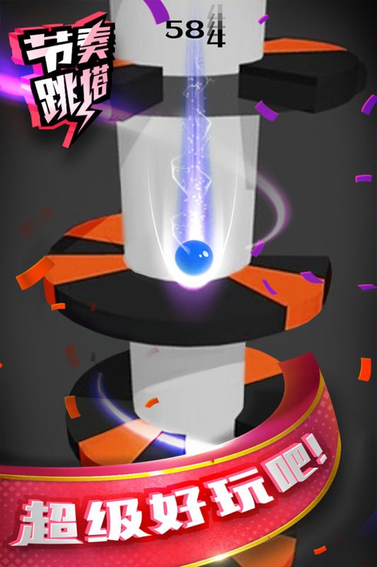 节奏跳塔最新版截图4