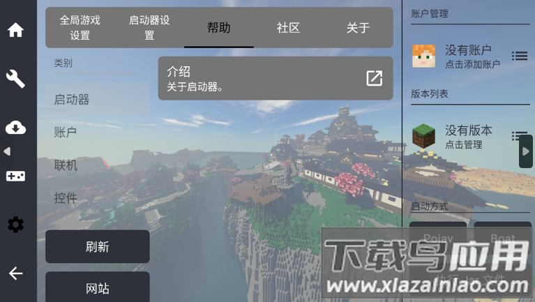 foldcraftlauncher启动器下载最新版本