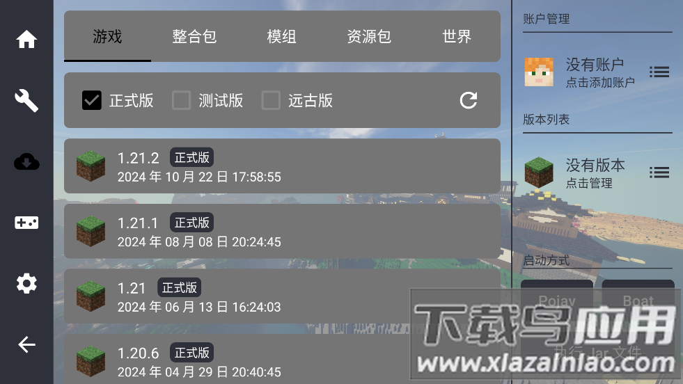 foldcraftlauncher启动器下载最新版本截图1