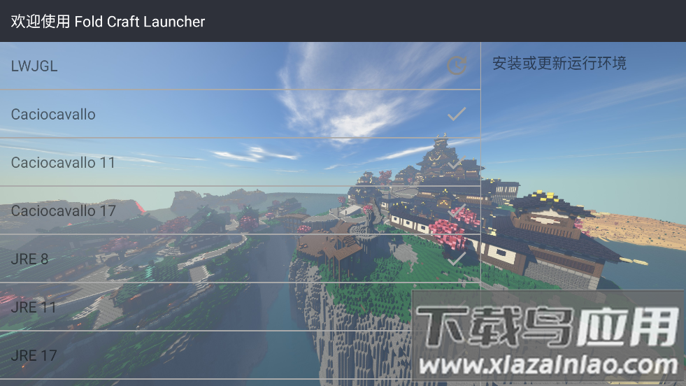 foldcraftlauncher启动器下载最新版本截图2