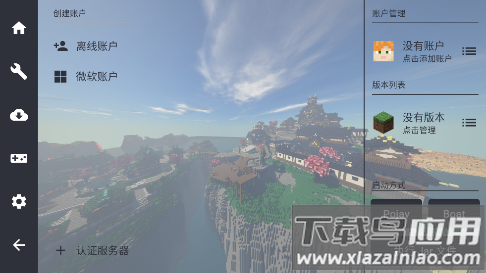 foldcraftlauncher启动器下载最新版本截图4