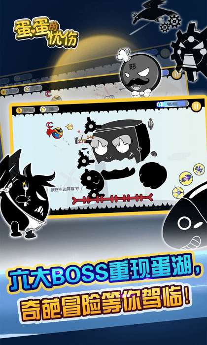 蛋蛋的忧伤手游最新版截图2