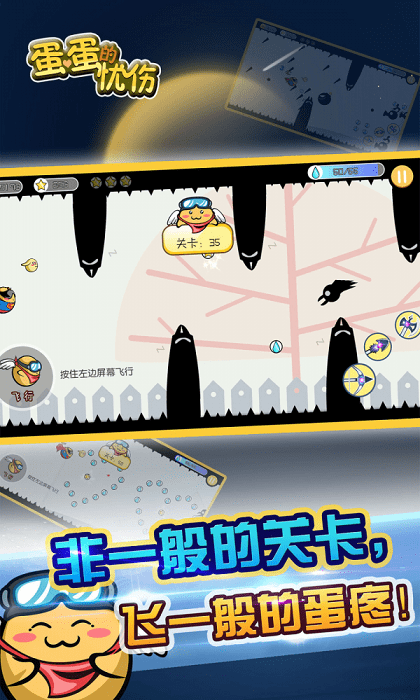 蛋蛋的忧伤手游最新版截图4