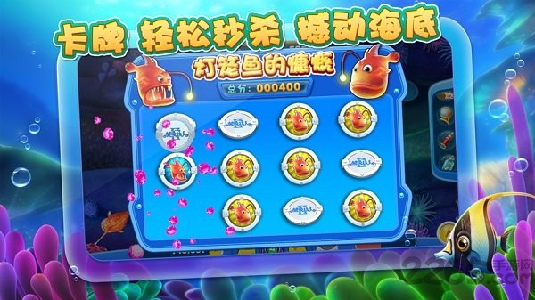 捕鱼达人2单机版最新版截图2