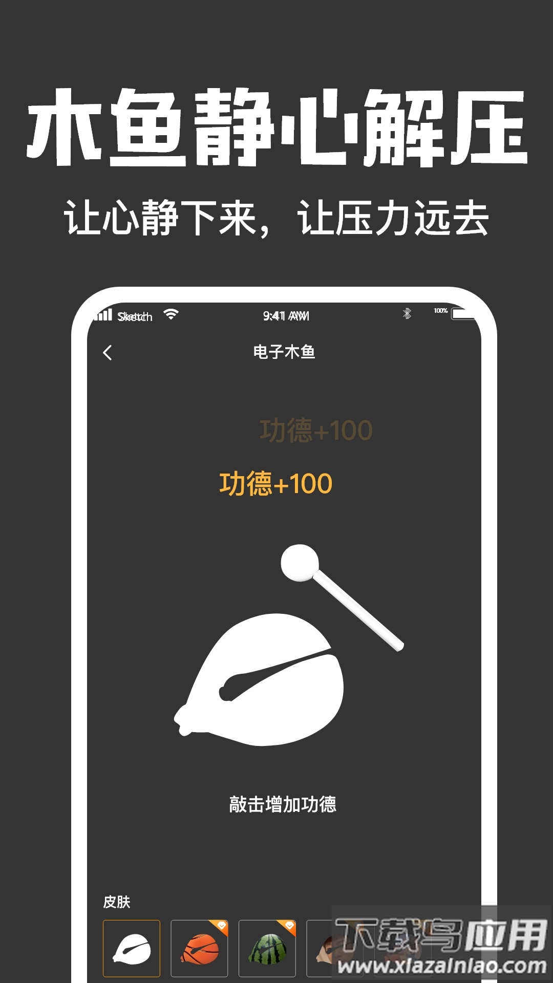 木鱼大师app下载最新版截图2