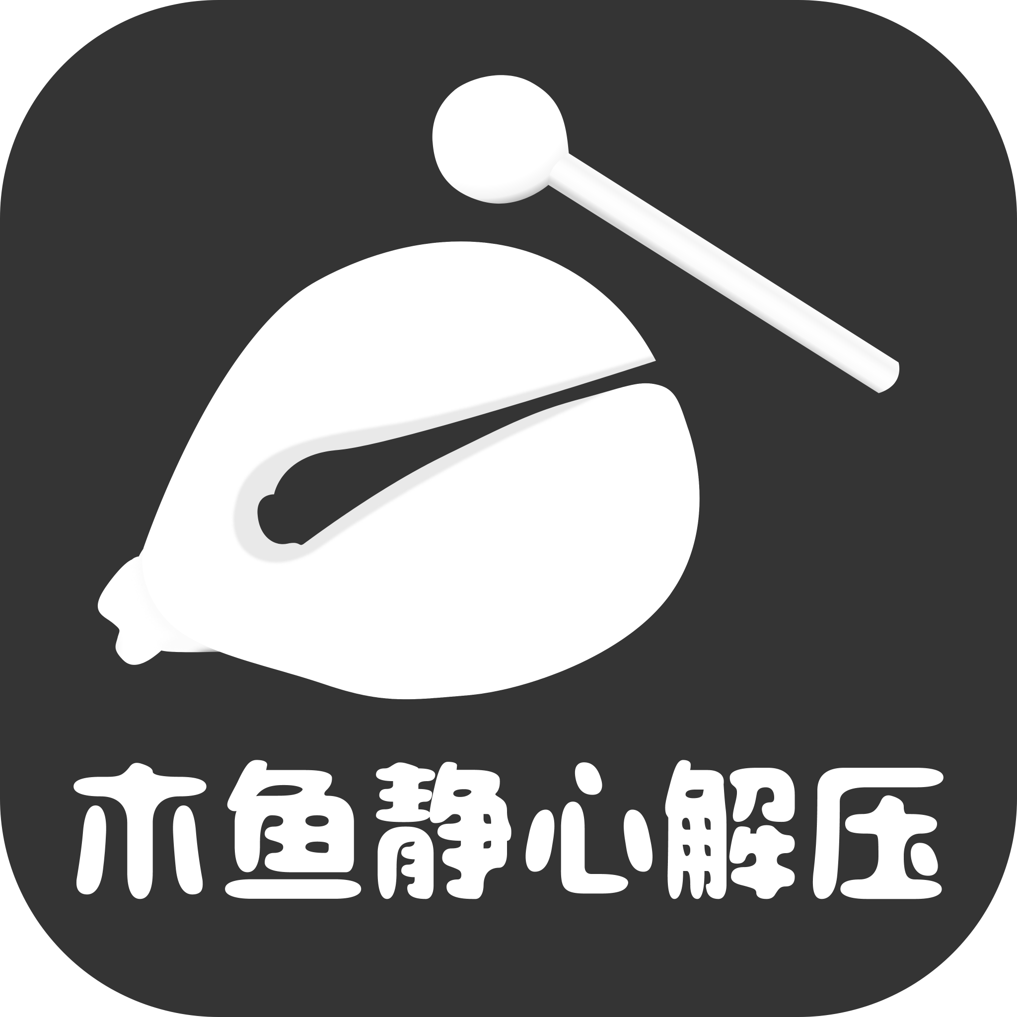 木鱼大师app下载