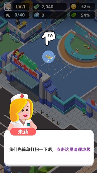 医生我有病手游