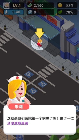 医生我有病手游