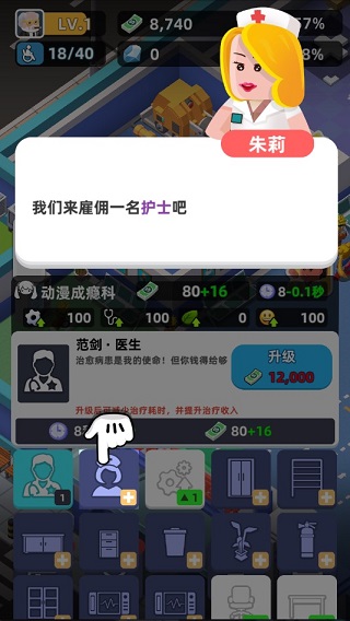 医生我有病手游