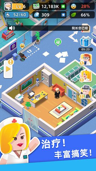 医生我有病手游最新版截图4