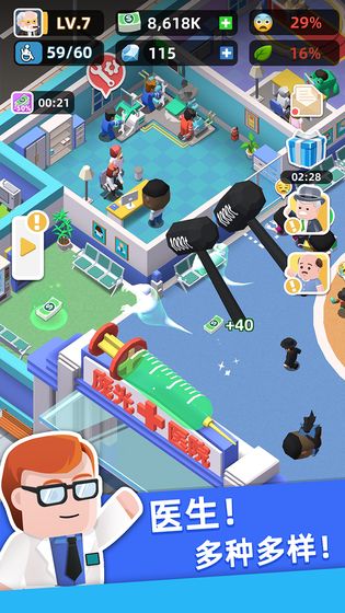 医生我有病手游最新版截图5