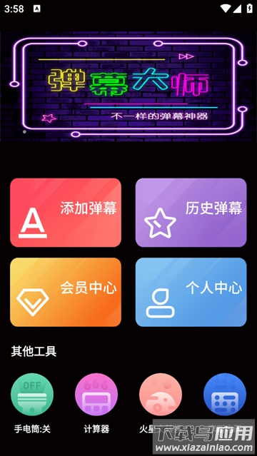 手持弹幕大师安卓版