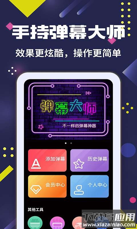 手持弹幕大师安卓版最新版截图2