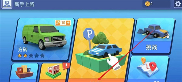 我的停车场官方版