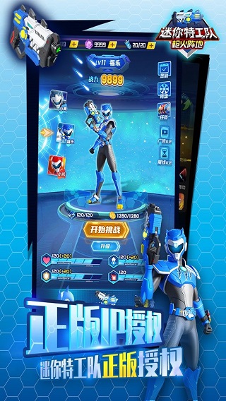 迷你特工队安卓版最新版截图1