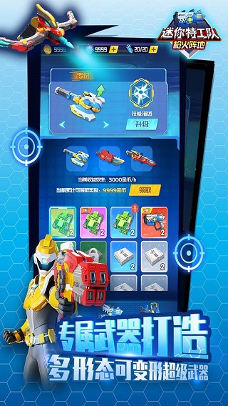 迷你特工队安卓版最新版截图2