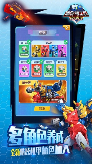 迷你特工队安卓版最新版截图3