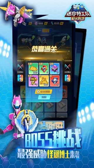 迷你特工队安卓版最新版截图5