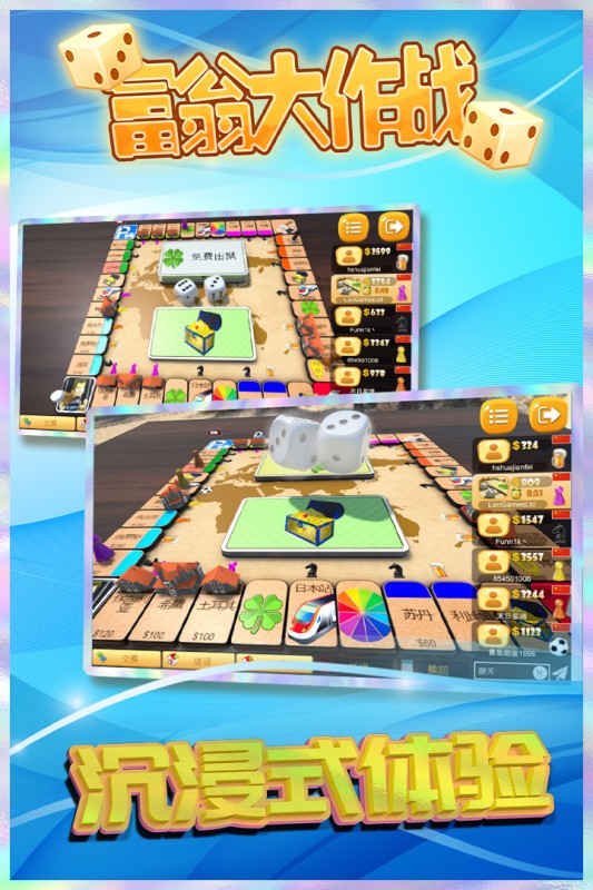富翁大作战手游最新版截图1