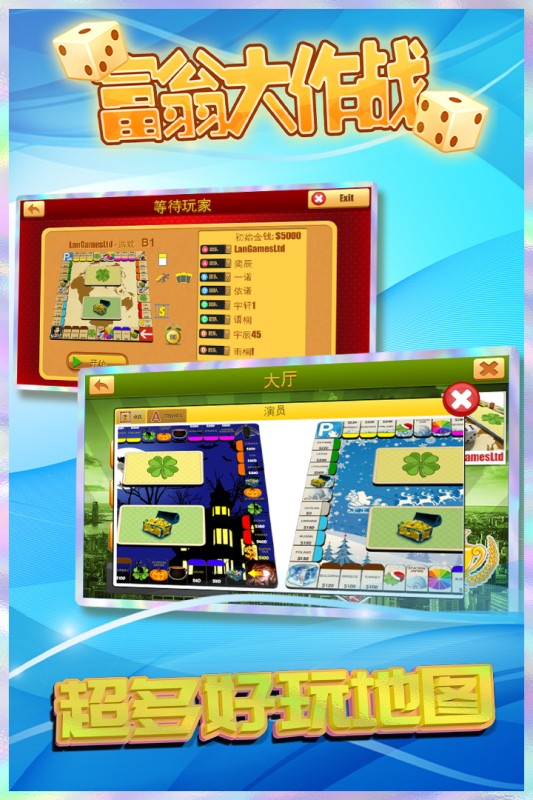 富翁大作战手游最新版截图2