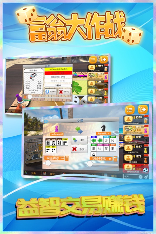 富翁大作战手游最新版截图3