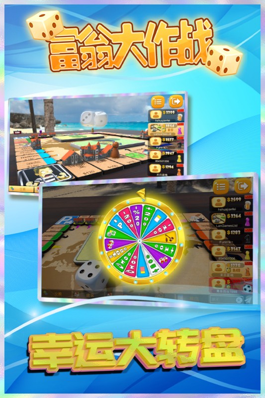 富翁大作战手游最新版截图4