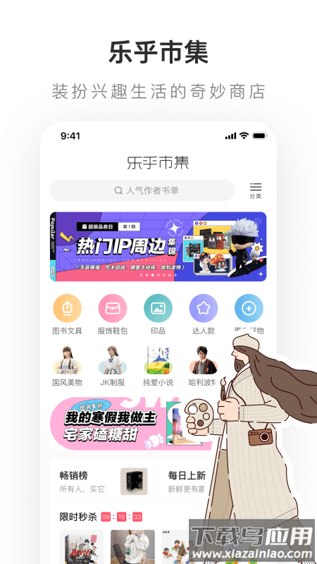 LOFTEapp截图1