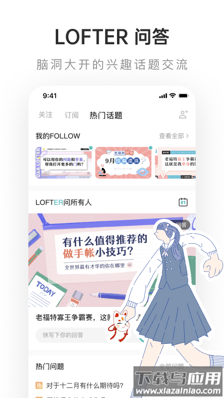 LOFTEapp截图3