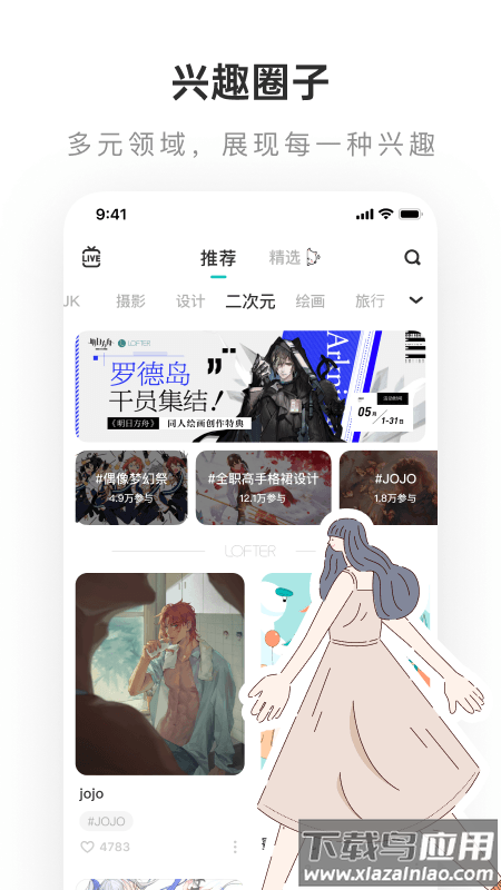 LOFTEapp截图4