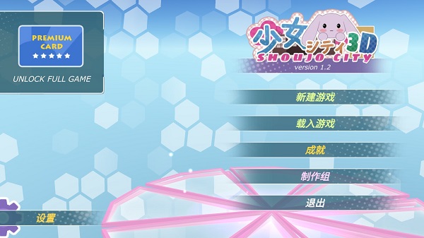 少女都市模拟器中文版截图1