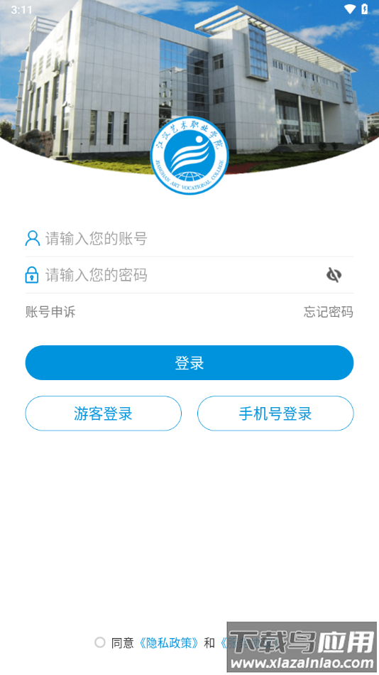 江汉艺术职院app下载最新版截图2