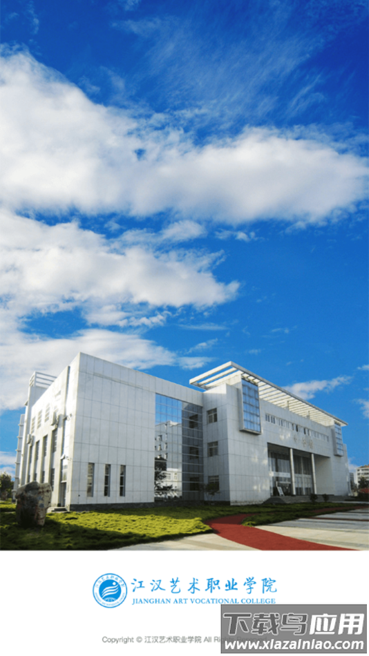江汉艺术职院app下载最新版截图4