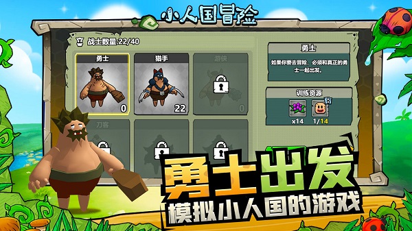 小人国冒险游戏最新版截图1