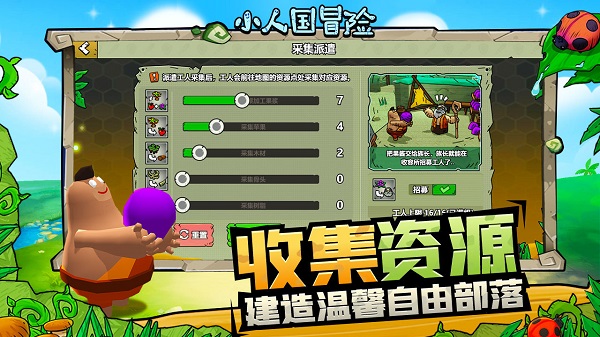 小人国冒险游戏最新版截图2