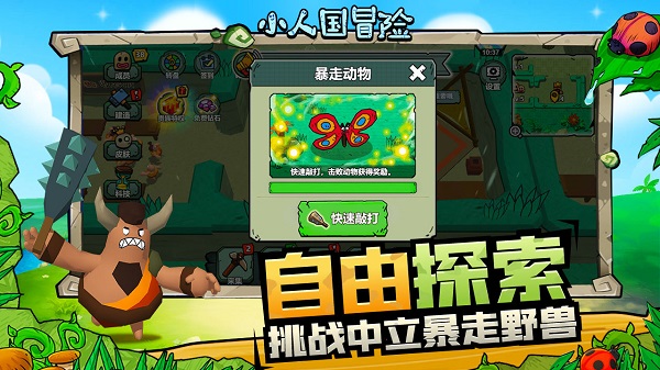 小人国冒险游戏最新版截图3