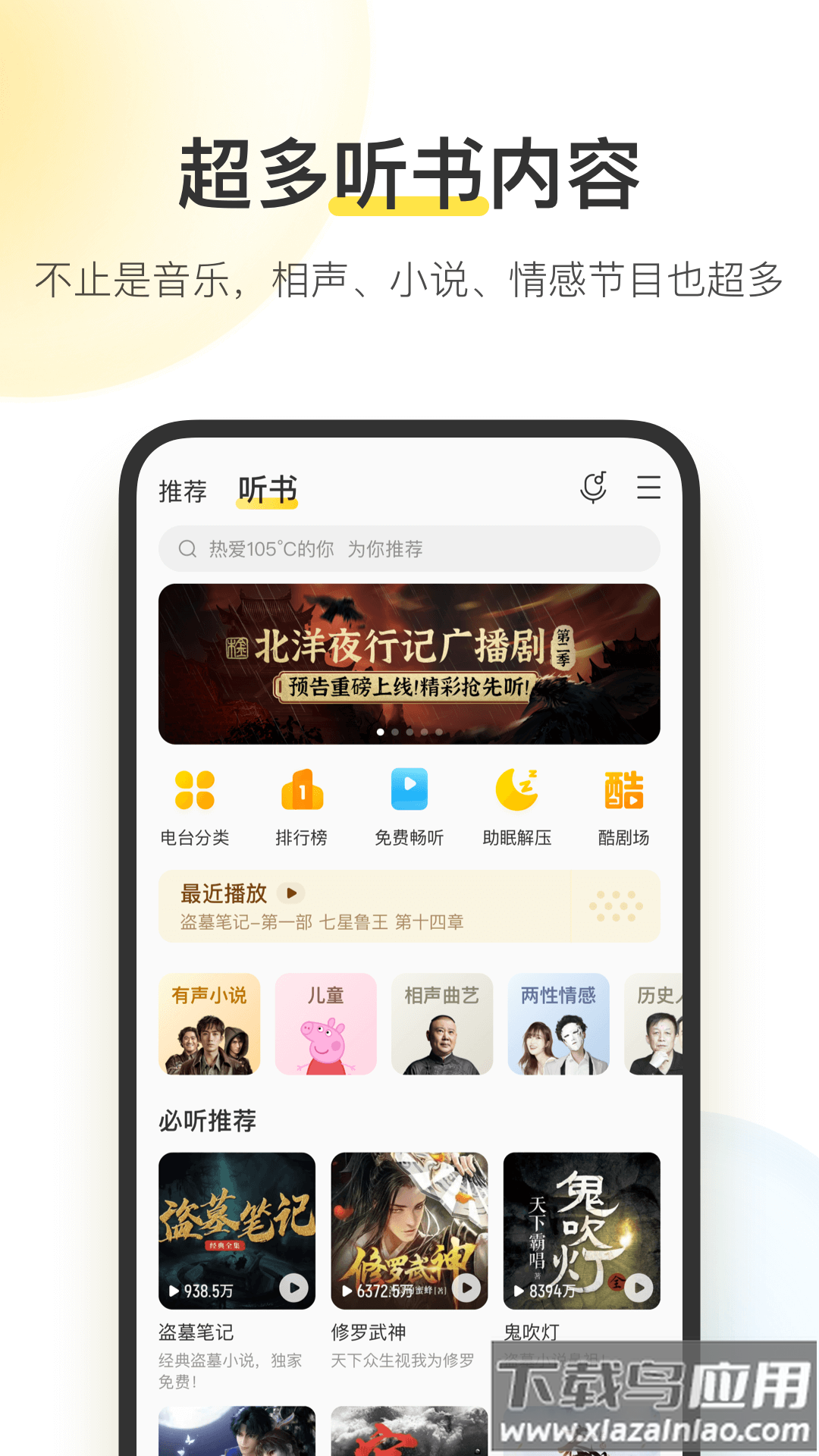 酷我音乐app官方下载截图3