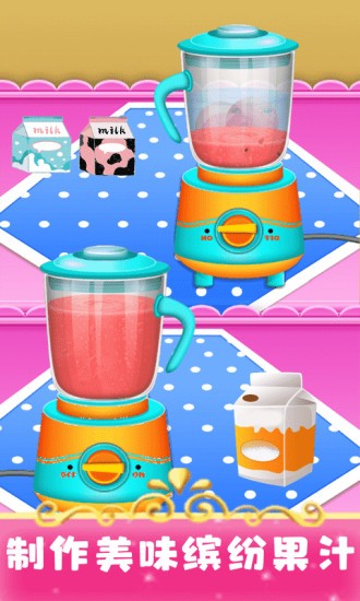 欢乐果汁制作下载