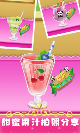 欢乐果汁制作最新版最新版截图1