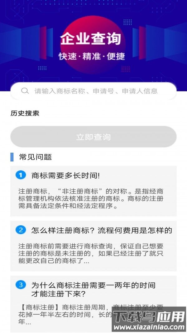 优企查app最新版截图2