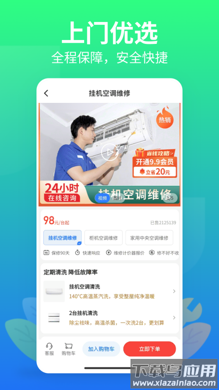邻家快修app下载最新版截图3