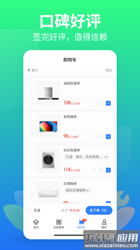 邻家快修app下载最新版截图4