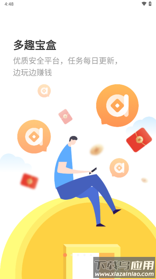 多趣宝盒app下载最新版截图1