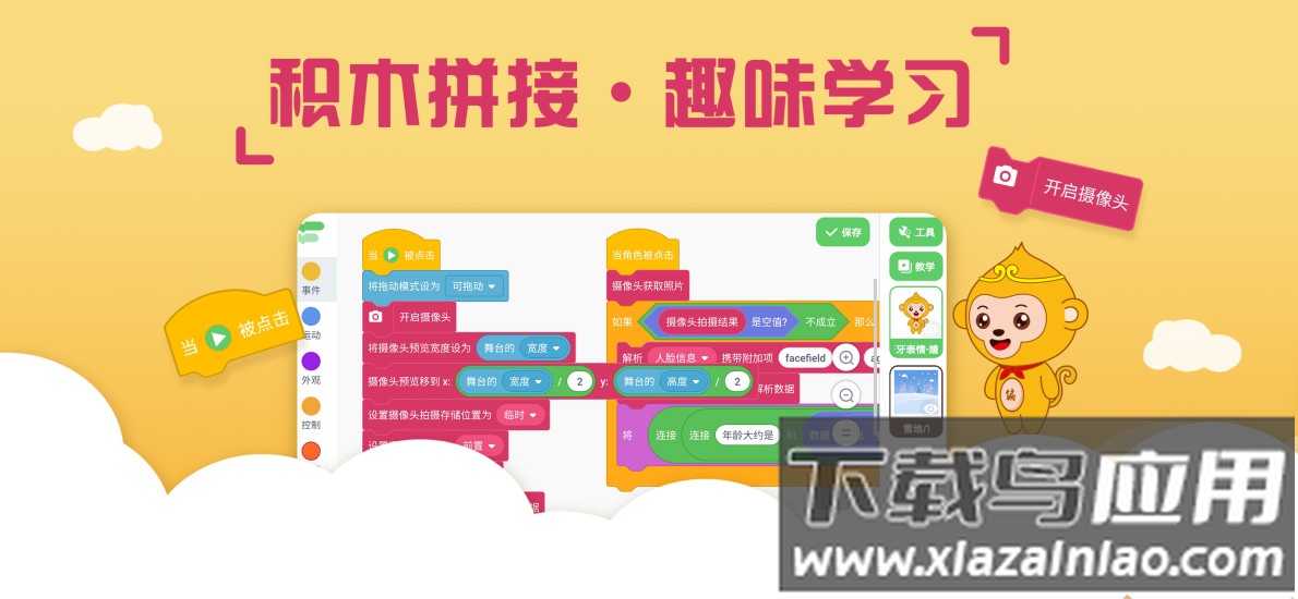 绘玩编程app截图2