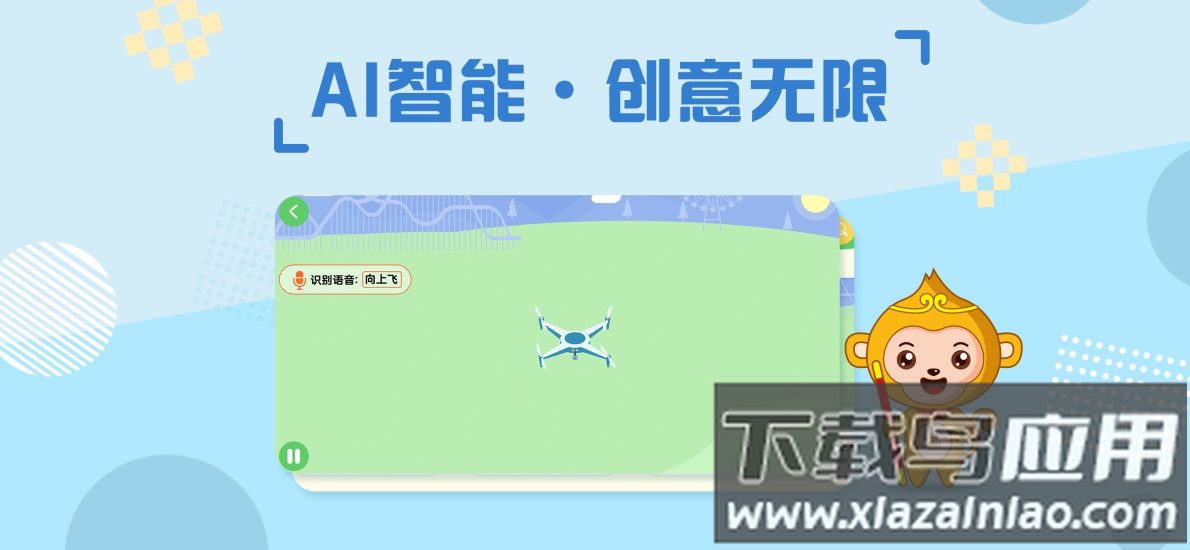 绘玩编程app截图3