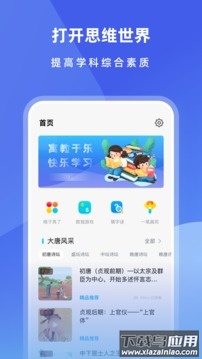 乐乐课堂app截图1